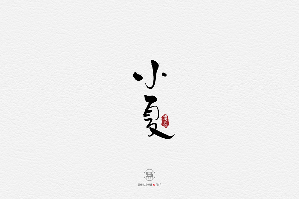 11.29一组手写字（图ZMTM2ODY5MTA0） - 字体/字形 - 站酷设计师铁马001原创素材 - 站酷ZCOOL