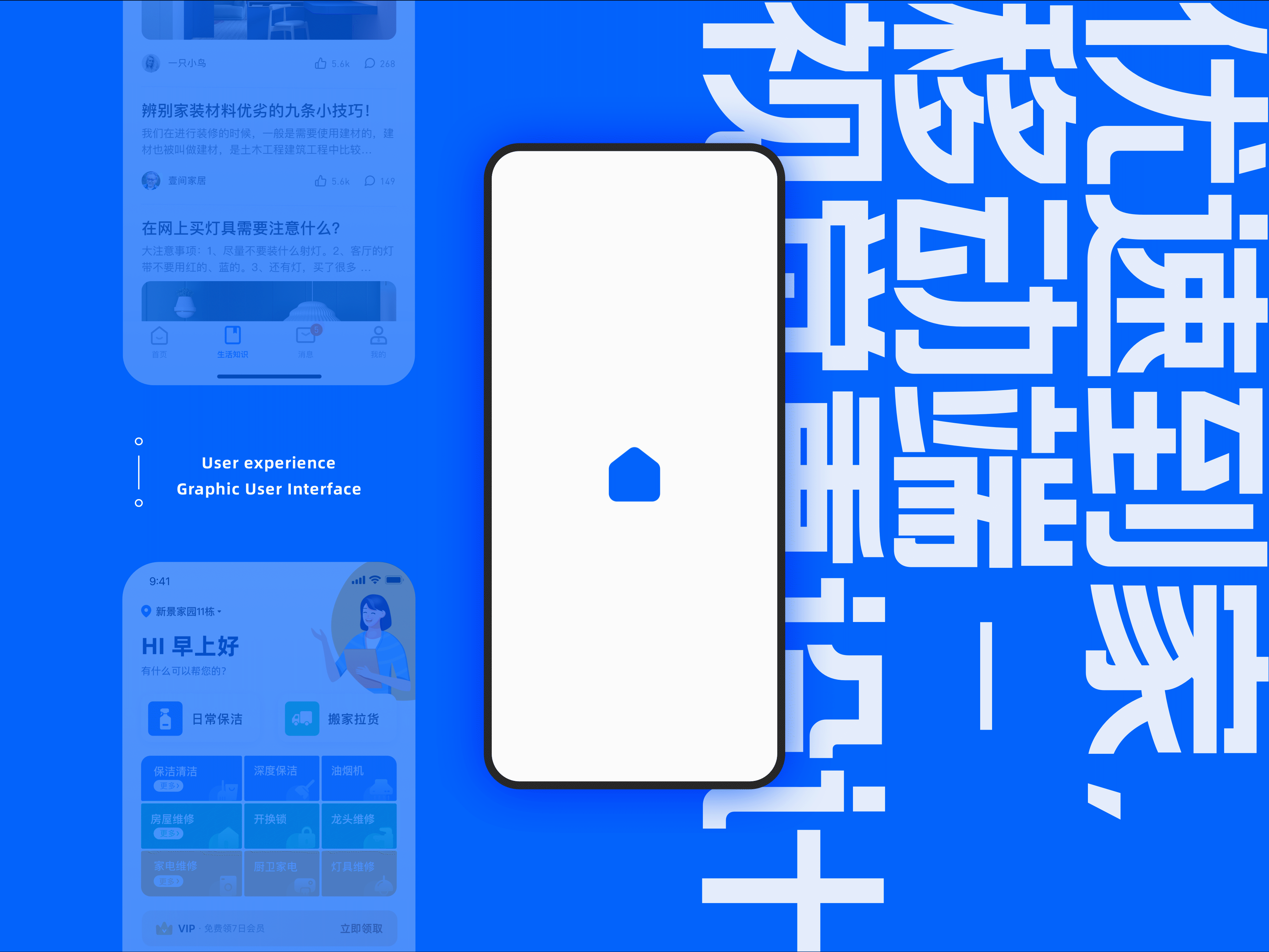 优速到家移动端视觉重设计