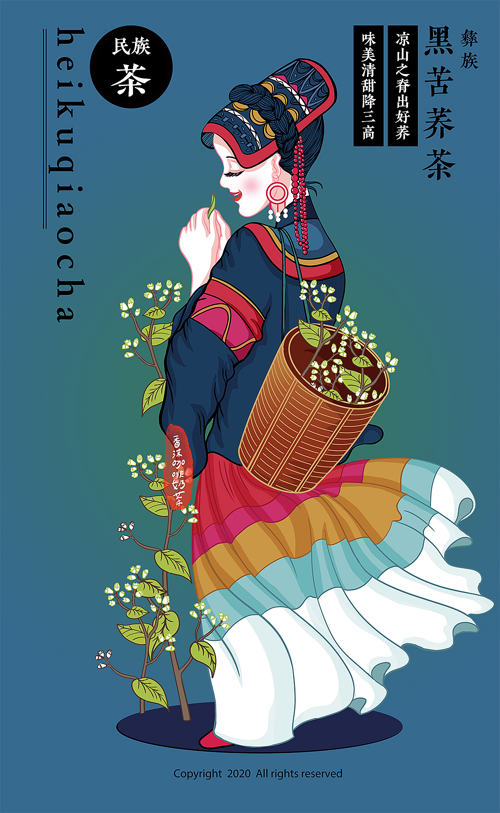 茶》05 彝族黑苦荞茶|插画|商业插画|香沫咖啡奶茶_原创作品-站酷