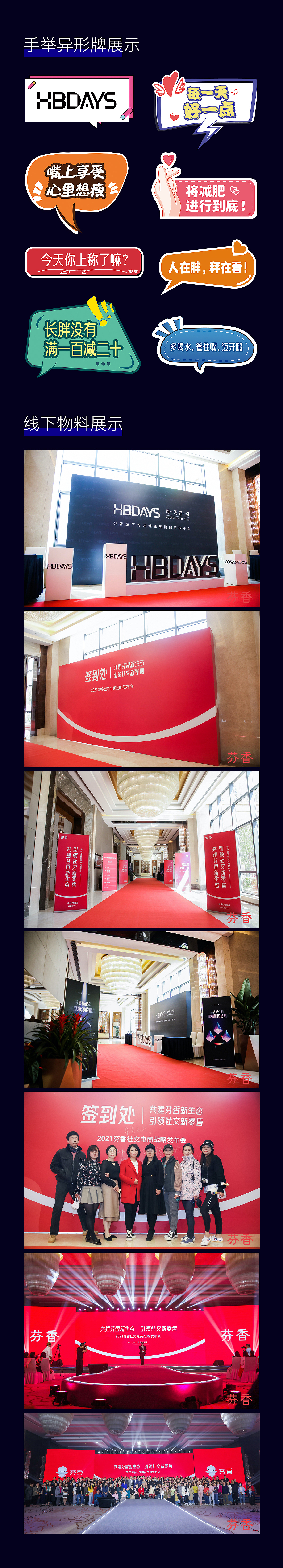 417芬香品牌升级发布会