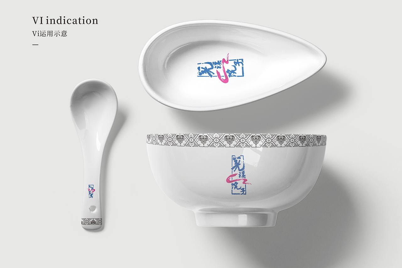 万境壹空·羌溪院子餐饮空间设计及品牌设计