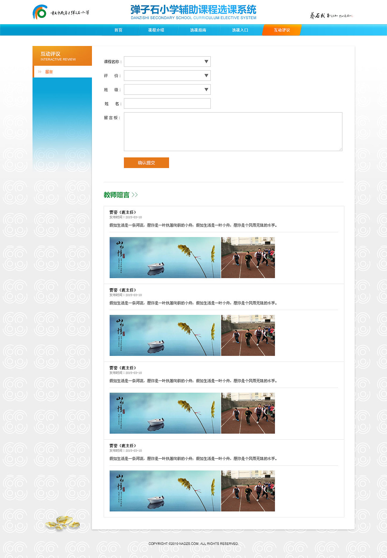 弹子石小学选课系统（图ZMzA1NzA2NDA=） - 门户网站 - 站酷设计师歌哥与小诃原创素材 - 站酷ZCOOL