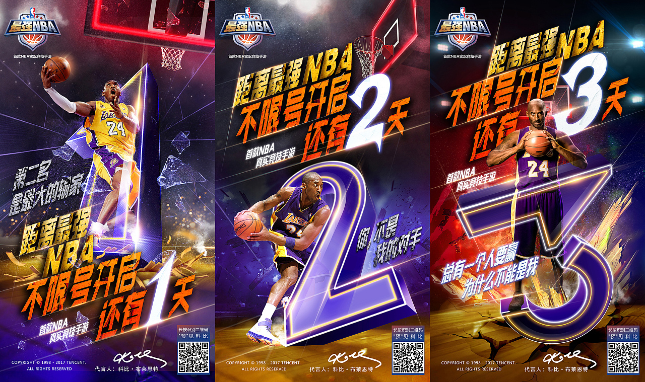 最强nba 倒计时kv