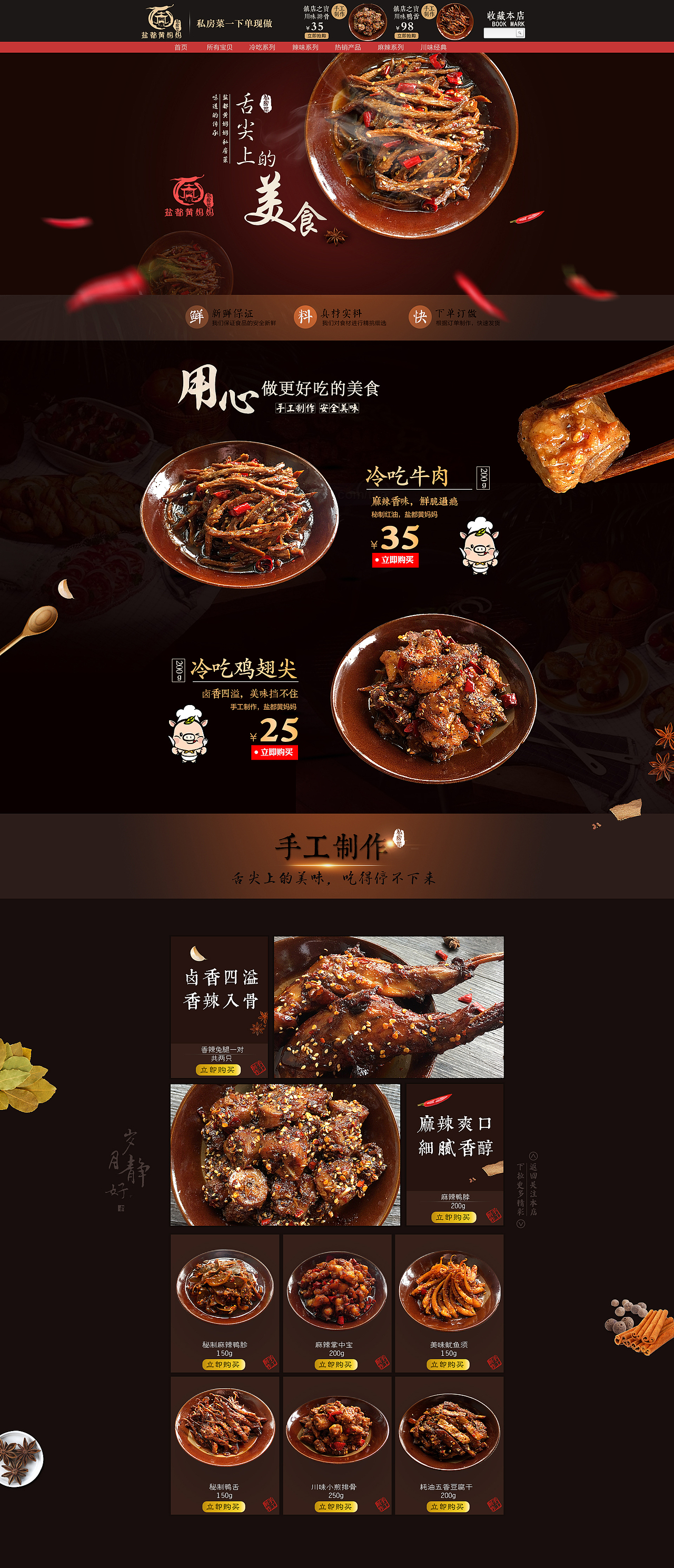 牛肉干淘宝首页（图ZMTI0MTU4NDcy） - 电商 - 站酷设计师假正经的美工原创素材 - 站酷ZCOOL