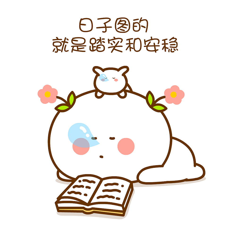 不要和别人比生活,日子图的就是踏实和安稳~二花|动漫|短篇/格漫|仙粑