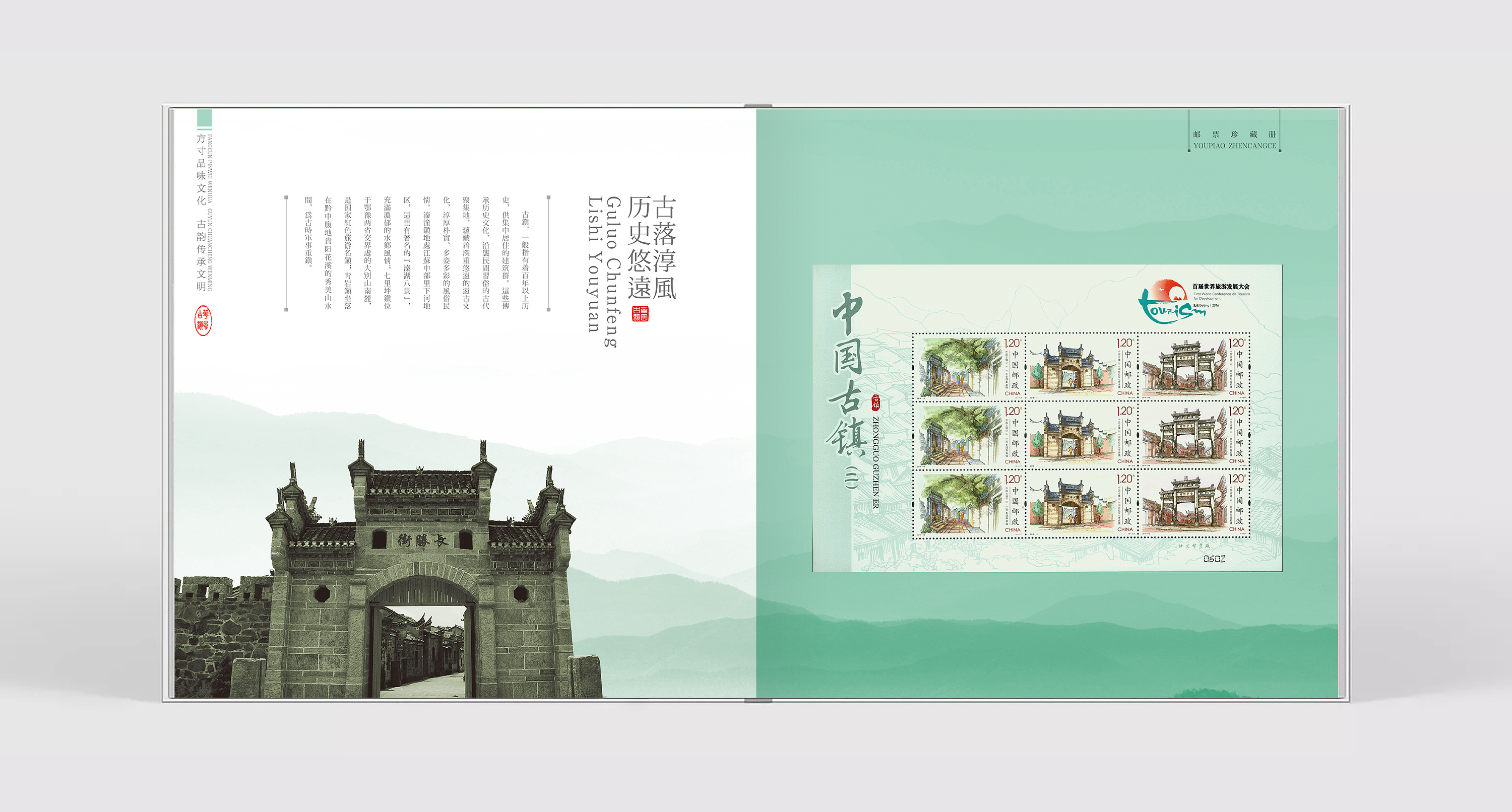 《华风古韵》邮票珍藏册