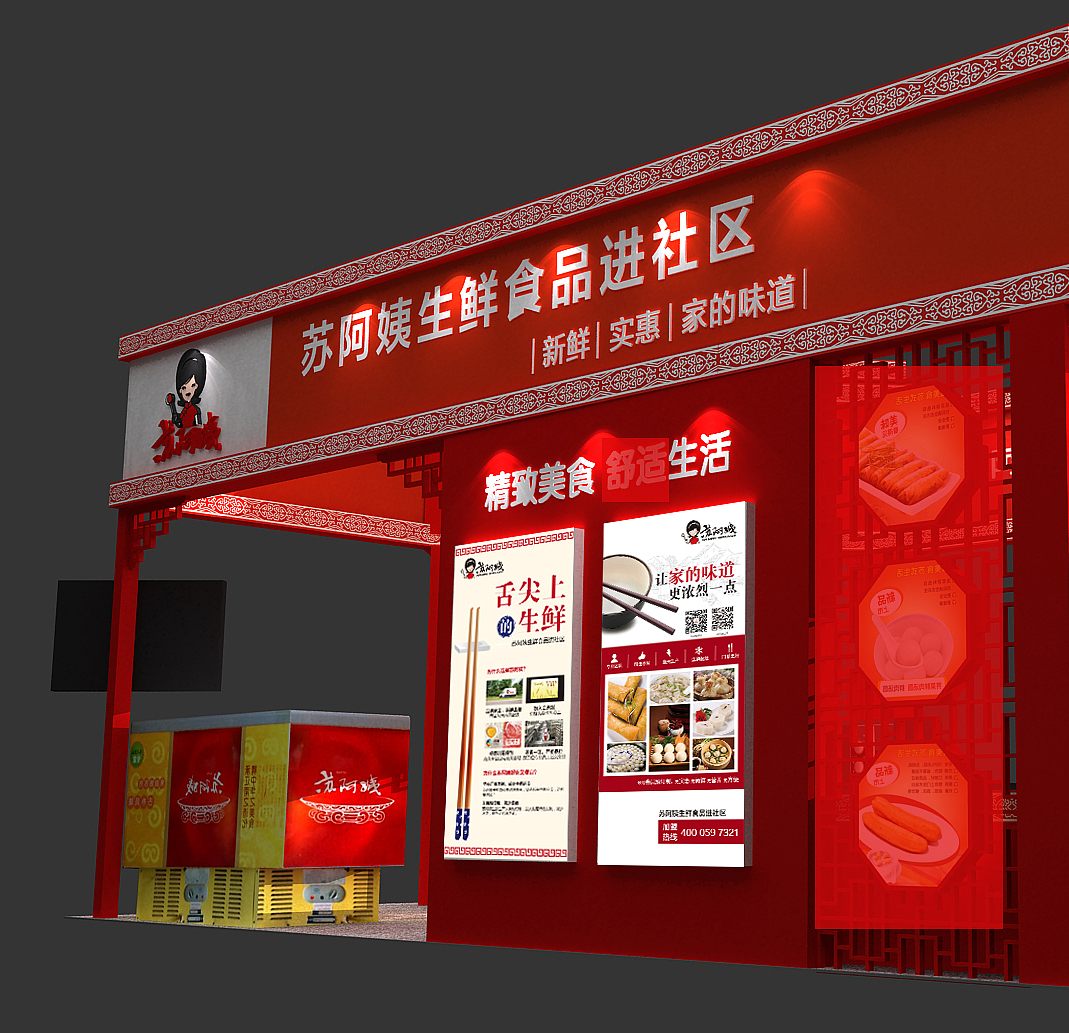 苏阿姨食品展会效果存（图ZMjMxMzA4MTI=） - 展陈设计 - 站酷设计师cfywl原创素材 - 站酷ZCOOL