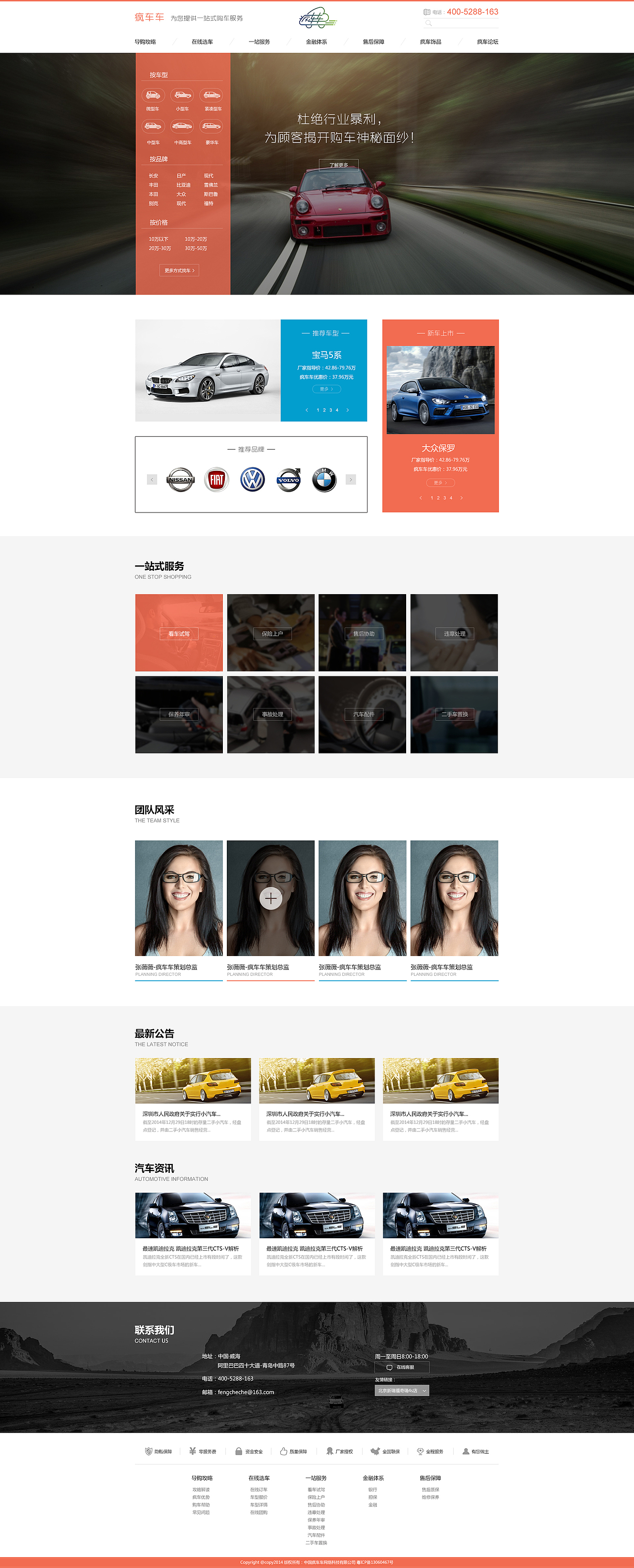 疯车车汽车团购