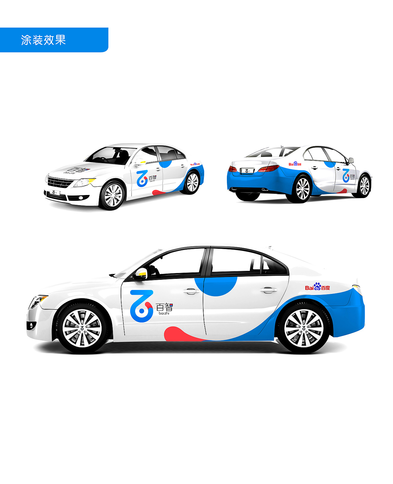 百度无人车logo设计方案