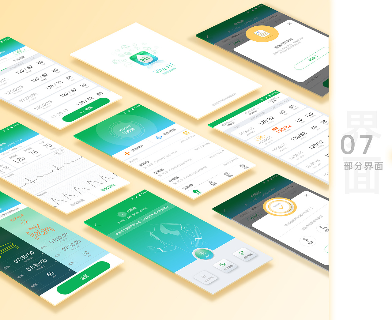 一款移动医疗app