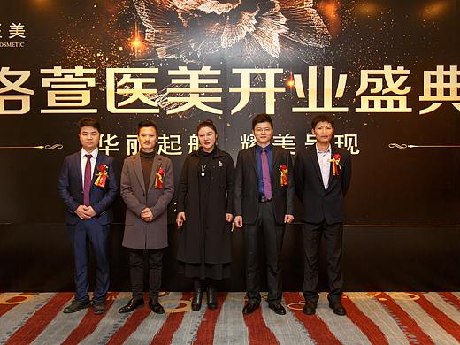 洛萱医美开业盛典