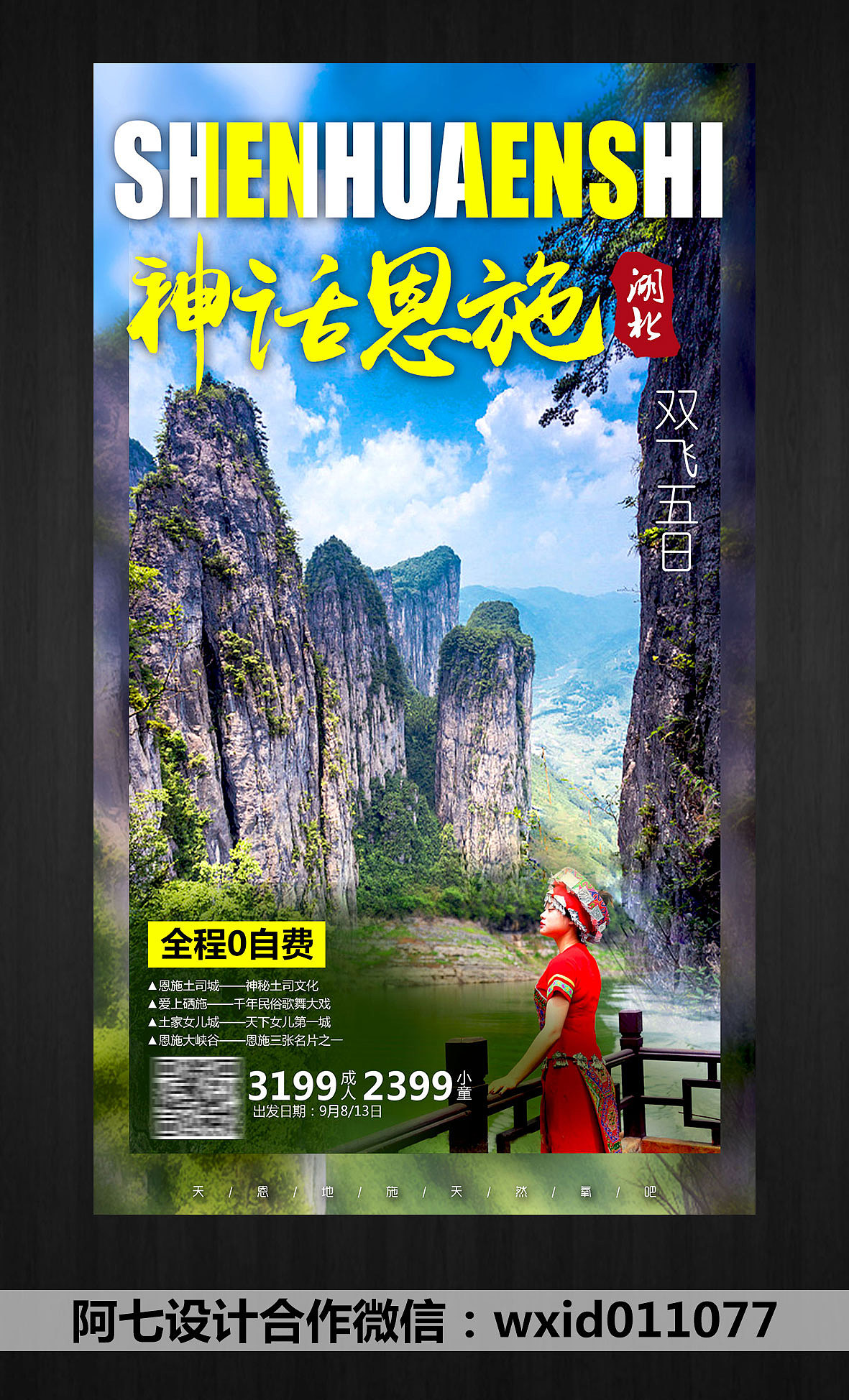 恩施旅游（图ZMTI3NzA5ODM2） - 海报 - 站酷设计师阿七77原创素材 - 站酷ZCOOL