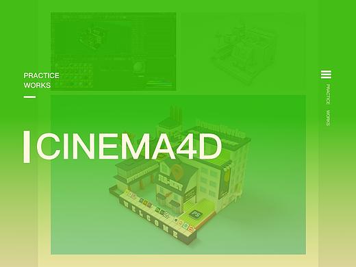 c4d練習作品（個人主頁-ZMzQzNTAxMjg=） - 場景 - 站酷設計師JIAKEY0216原創(chuàng)素材 - 站酷ZCOOL