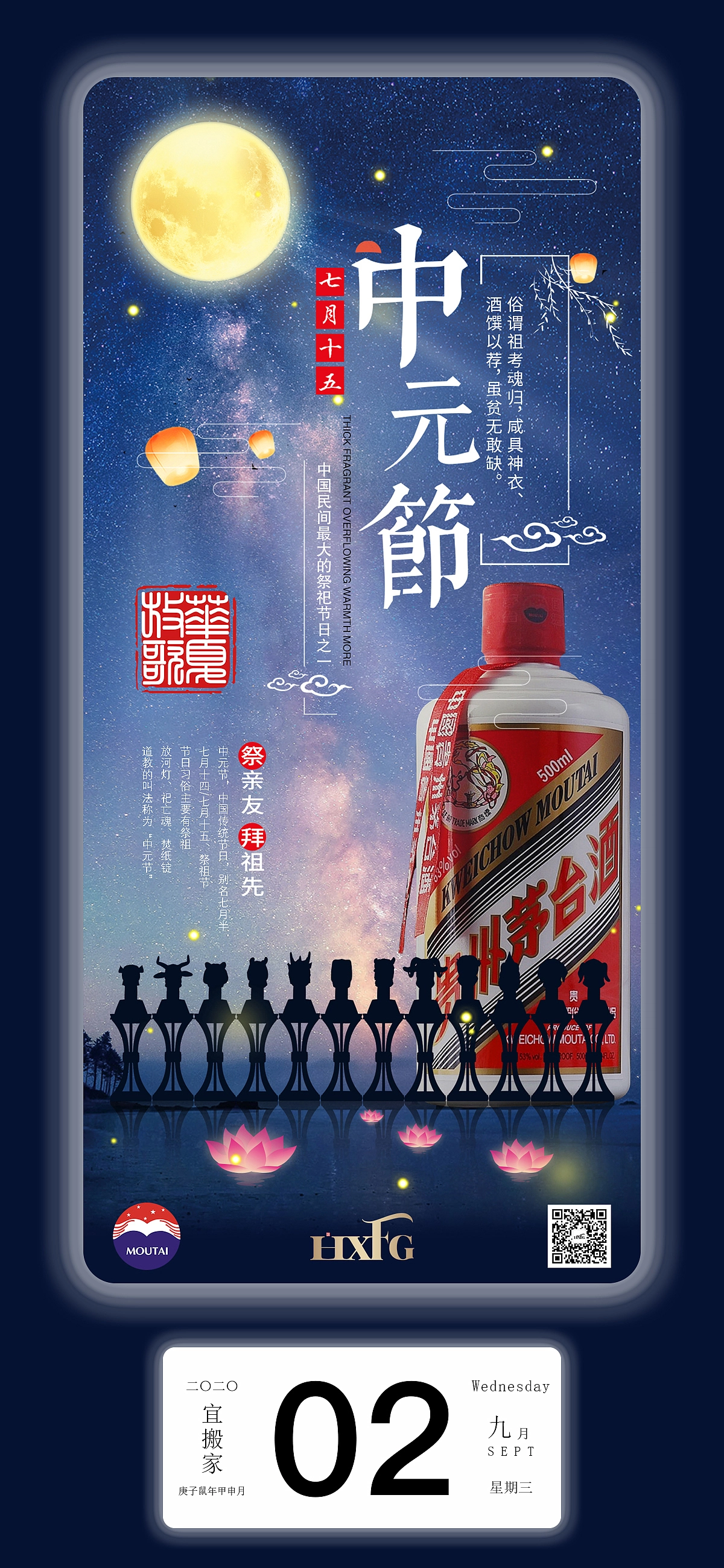 茅台酒节日/节气海报