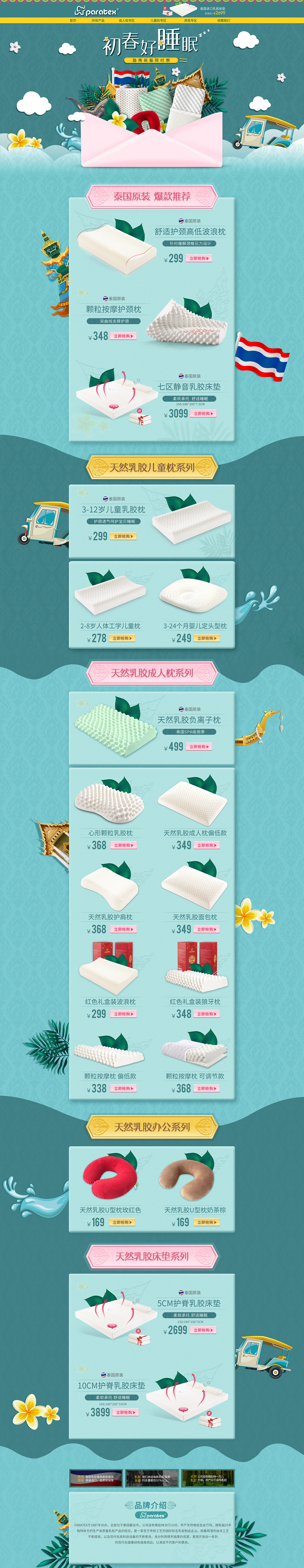 乳胶枕春季首页