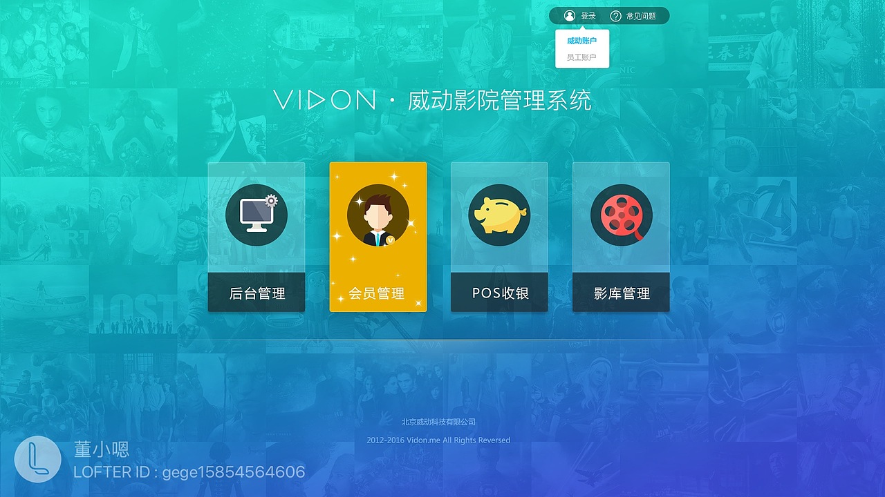 威动影院管理系统