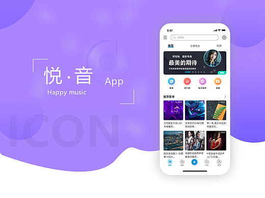 音乐APP作品集