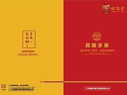 加盟手册