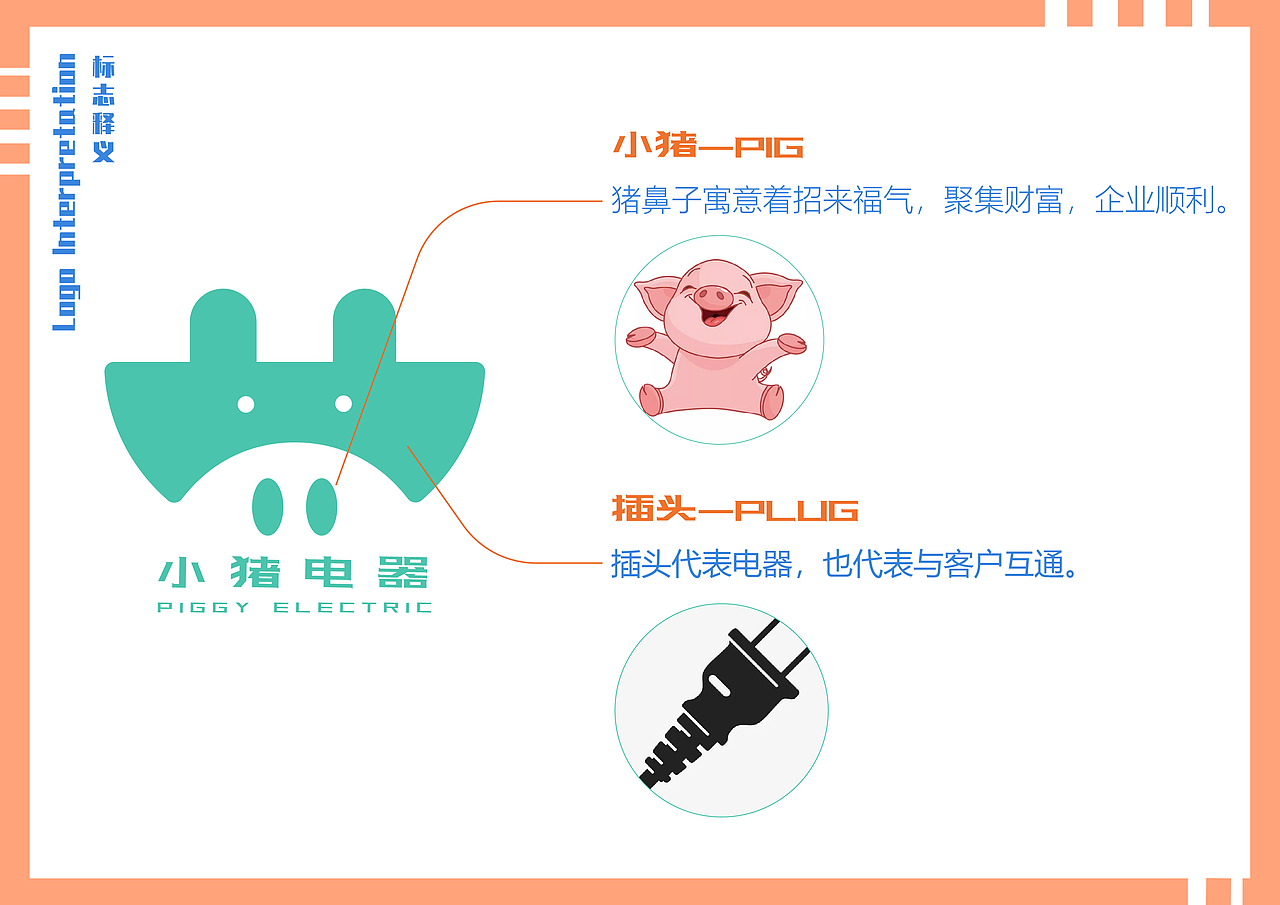 个人VI练习-小猪电器（图ZMjY0NzU5NTQw） - 品牌 - 站酷设计师AwesomeLw原创素材 - 站酷ZCOOL