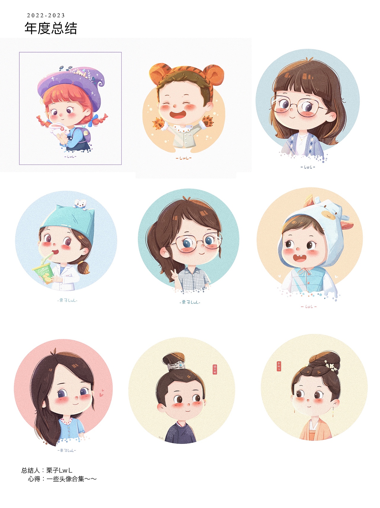 迟来的2022-2023插画总结～（图ZMzI5NjE3MzIw） - 儿童插画 - 站酷设计师栗子LwL原创素材 - 站酷ZCOOL