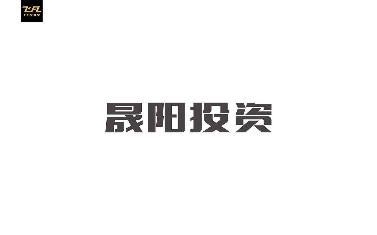 飞凡字体设计|100组-字体设计第7弹