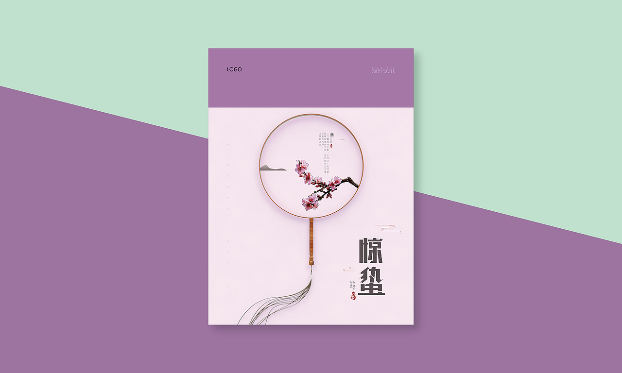 24节气字体-海报设计（图ZMTA4ODc2NzQ0） - 字体/字形 - 站酷设计师Salute_Cc原创素材 - 站酷ZCOOL
