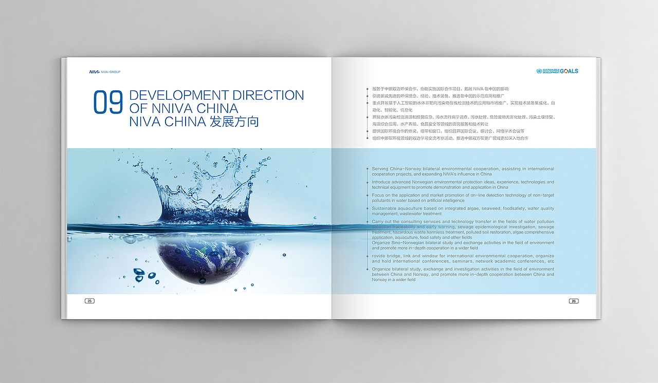 画册 - 对接瑞士环保画册