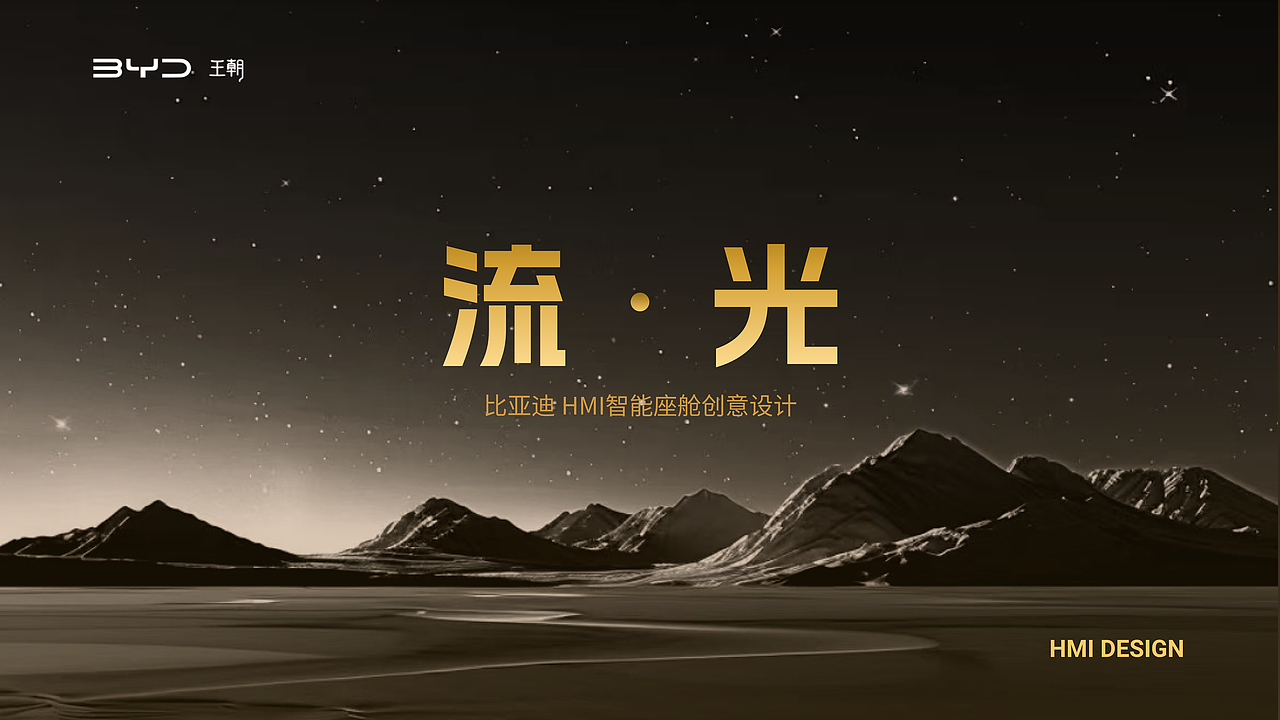 HMI 车载界面设计