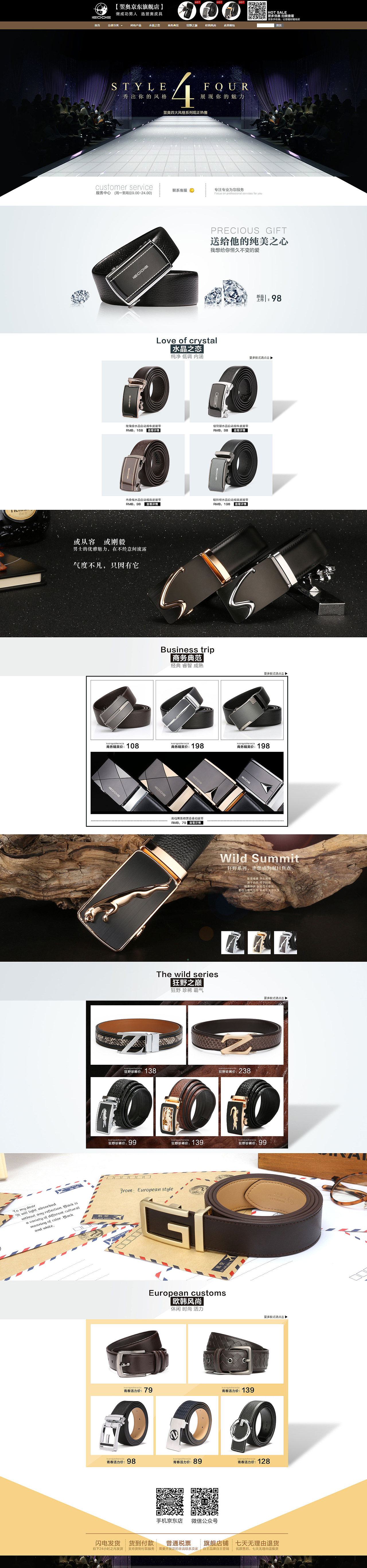 皮具皮带产品京东,阿里巴巴,淘宝首页设计