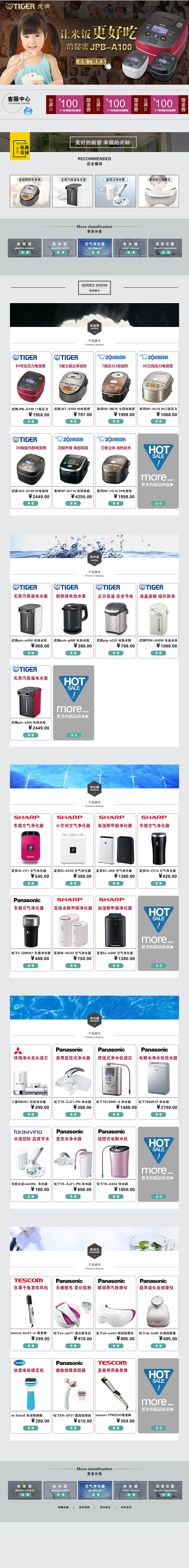 淘宝京都小杨电器店店铺装修（图ZNDkxMTUwNDg=） - 电商 - 站酷设计师凡诺尔原创素材 - 站酷ZCOOL