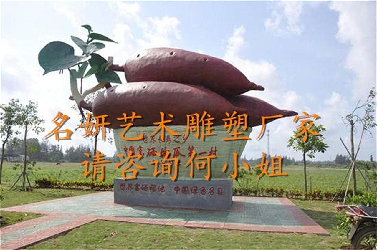 农产品出名的小镇玻璃钢红薯模型雕塑景观地瓜造型摆件（图ZMTgxMTkwODg4） - 其他手工艺 - 站酷设计师美陈艺术雕塑原创素材 - 站酷ZCOOL