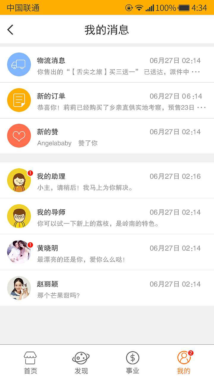 我的（图ZNTMwNTQ3ODg=） - APP界面 - 站酷设计师有天理没地理原创素材 - 站酷ZCOOL