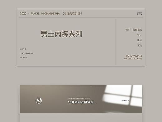 【藏部视觉】 专注内衣类目 -男士内裤系列