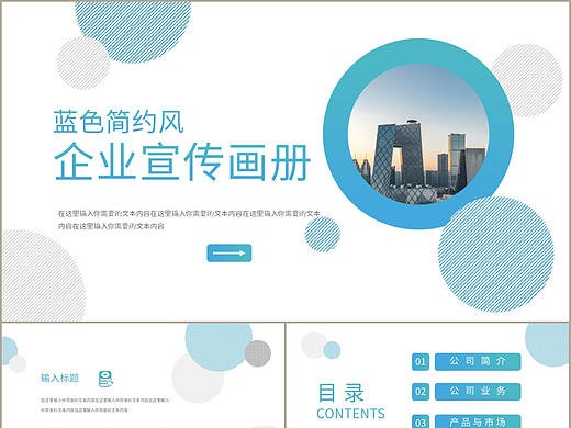 蓝色渐变简约风公司企业介绍宣传画册PPT模板