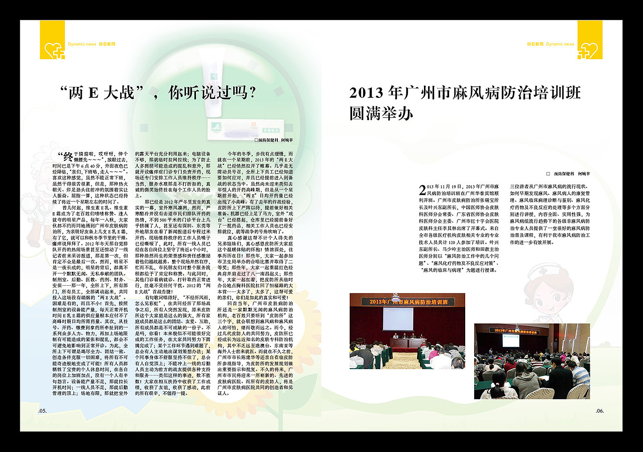 医院内刊（图ZMTg1NzAxMjg=） - 书籍/画册 - 站酷设计师江尚广告设计原创素材 - 站酷ZCOOL