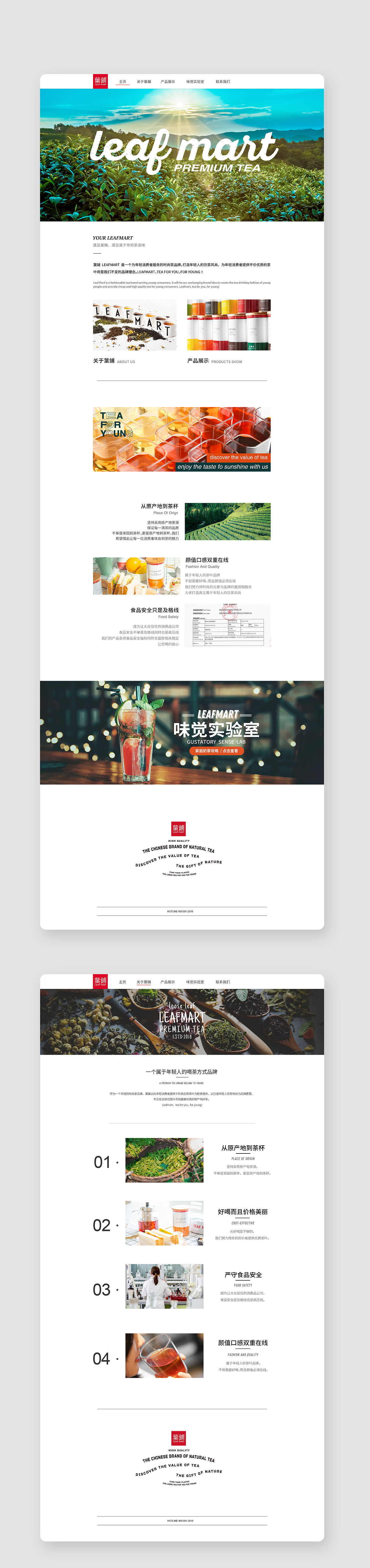 简约美式/茶类品牌/企业官网/叶铺（图ZMTYzMTc0NTUy） - 企业官网 - 站酷设计师景JINGTYPE原创素材 - 站酷ZCOOL