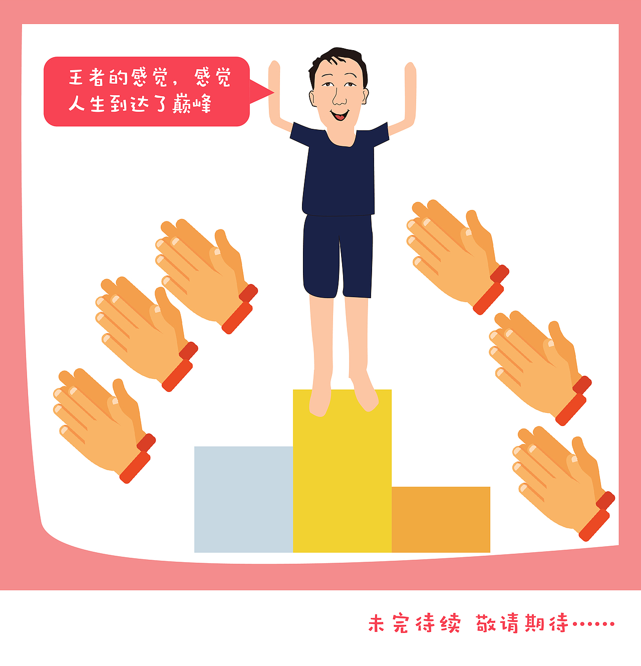 生活艰辛卡通创意