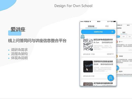 讲座交互设计