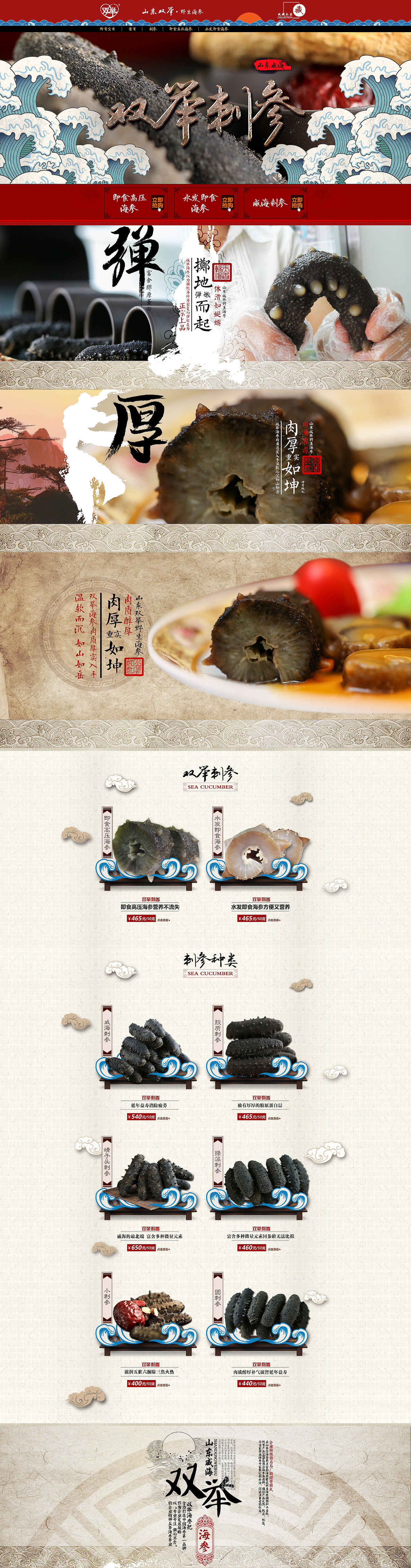 海参--首页（图ZOTU2MTExNTY=） - 电商 - 站酷设计师千兵千将原创素材 - 站酷ZCOOL