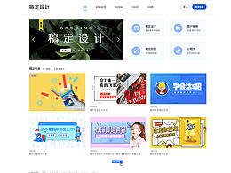 稿定设计官网
