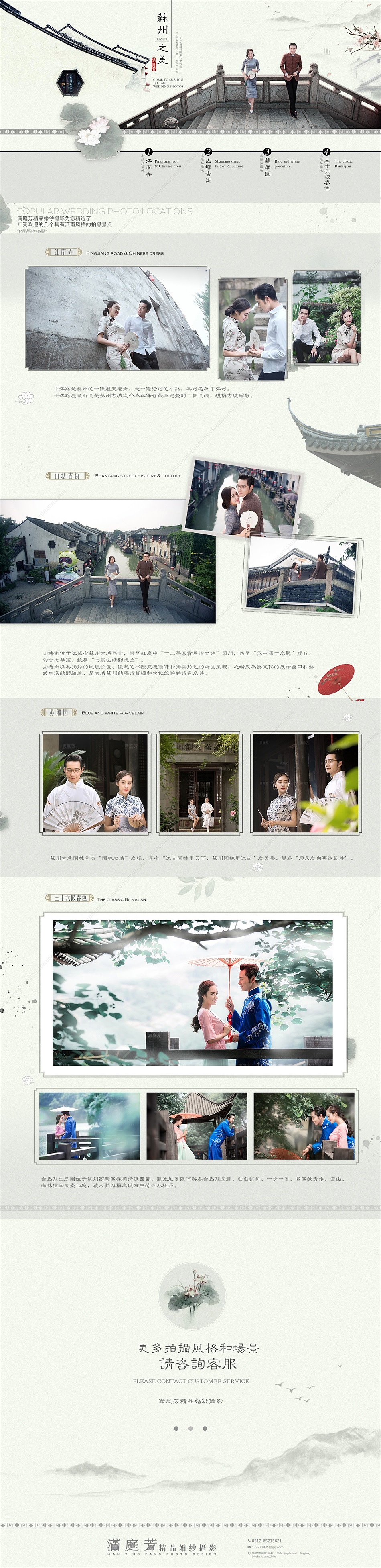 古风网页设计 江南风网页 案例赏析（图ZMTQ4NjkwMjQ0） - 运营设计 - 站酷设计师修图设计师大陆原创素材 - 站酷ZCOOL