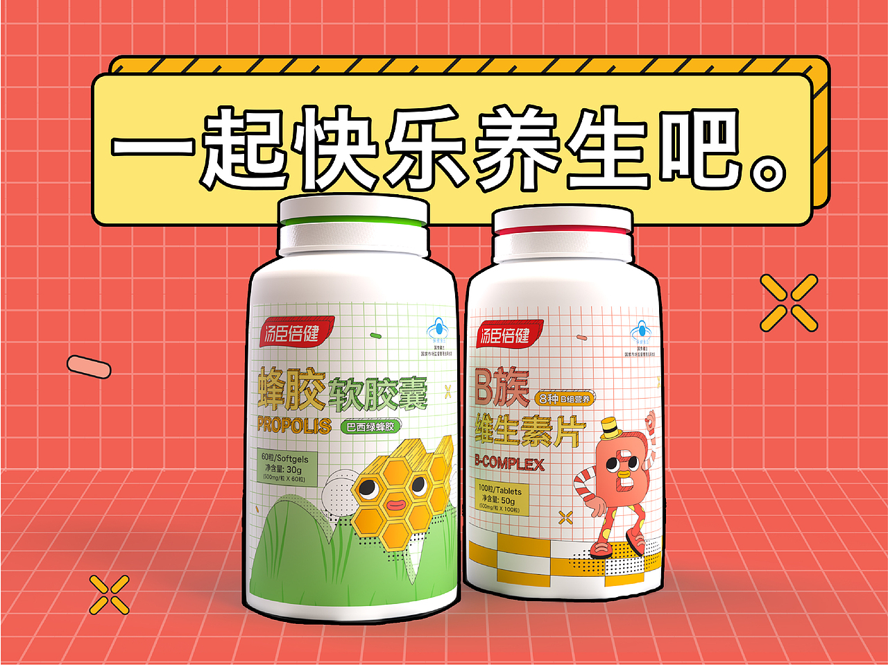 潮流可爱的保健养生（图ZMjgyOTE5MjI0） - 生活用品 - 站酷设计师TingTing_Ruan原创素材 - 站酷ZCOOL