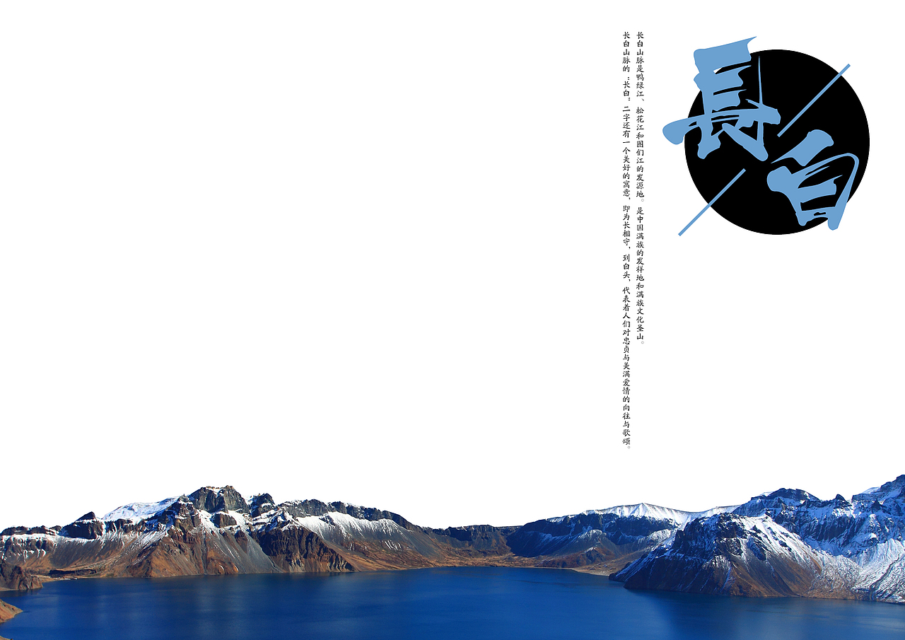 毕业设计-三江水企业宣传册