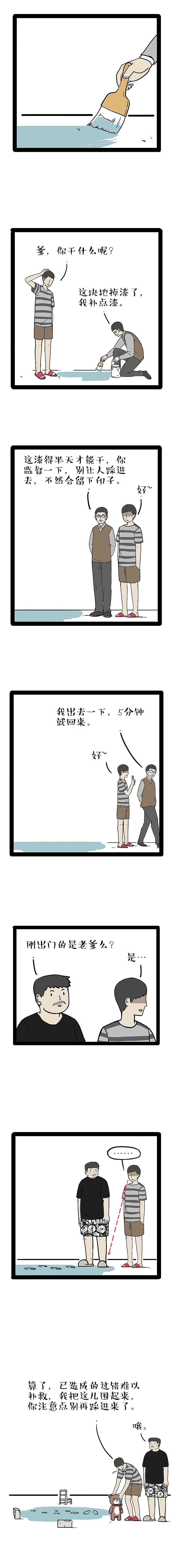 油漆未干，恋人未满（图ZMTc5NTIzMDcy） - 中/长篇漫画 - 站酷设计师吾皇的白茶原创素材 - 站酷ZCOOL