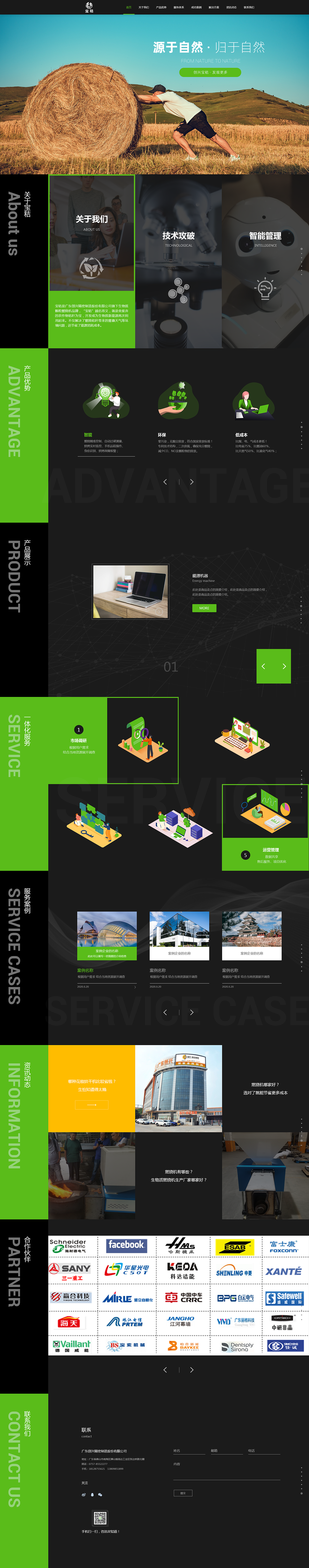 环保企业网站概念稿