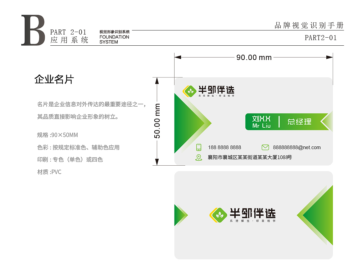 半邻半选VI画册（图ZMjM1MDU4NDU2） - 书籍/画册 - 站酷设计师李晴sunny原创素材 - 站酷ZCOOL