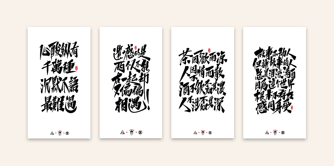 数位板（Procreate）书法丨第65章（图ZMjQ1MTg0MDQ0） - 字体/字形 - 站酷设计师墨云阁原创素材 - 站酷ZCOOL