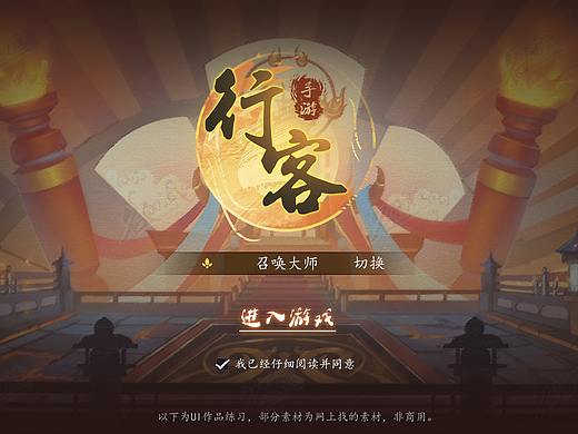 和风游戏二次元UI界面-《行客》-个人练习