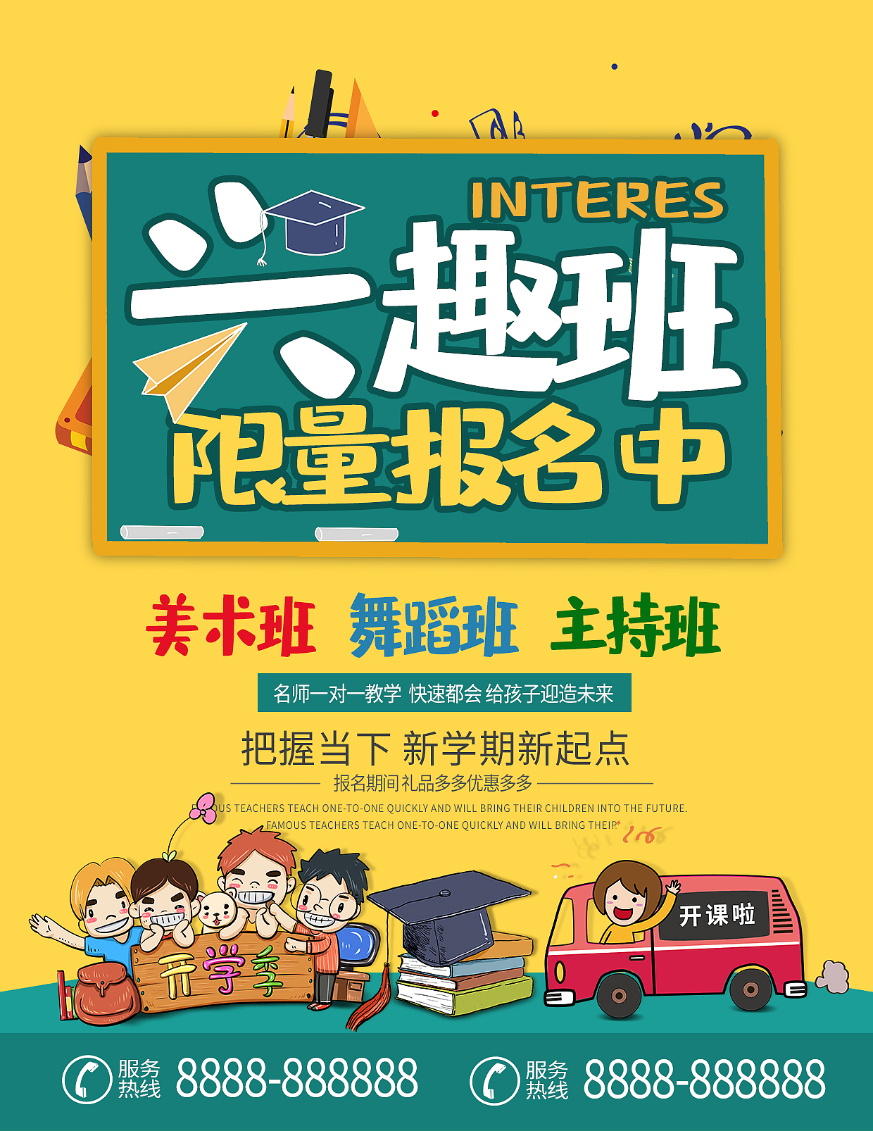 兴趣班招生宣传海报（图ZMjEyNzk0MjY0） - 宣传物料 - 站酷设计师OliYT原创素材 - 站酷ZCOOL