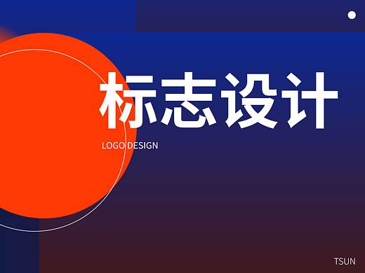 标志设计 周练（二） 